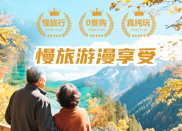 3慢旅行 漫享受.jpg